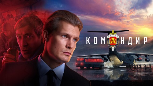 Командир.jpg